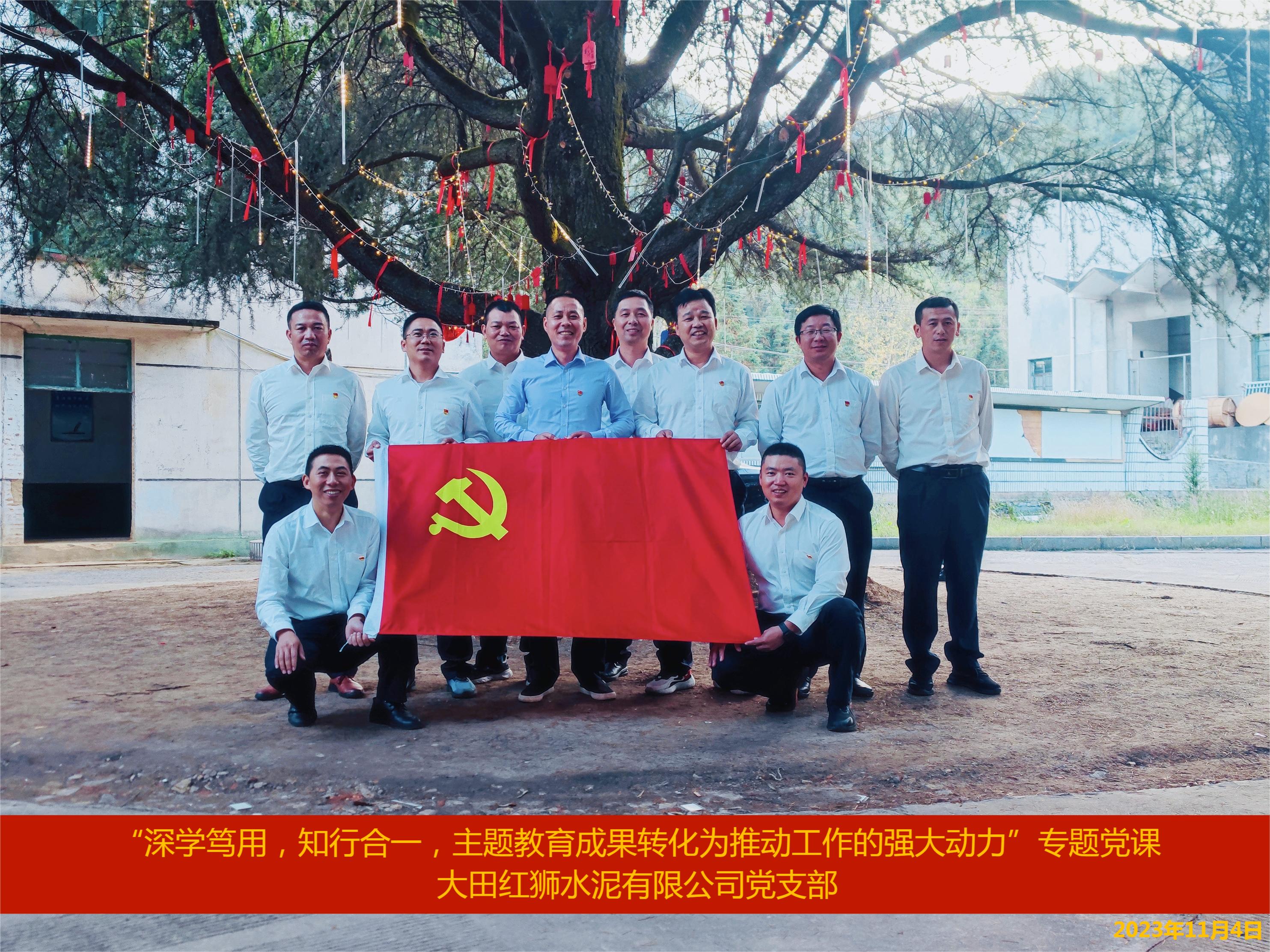 把主題教育成果轉化為推動工作的強大動力——大田紅獅黨支部組織開展主題教育專題黨課